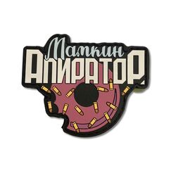 Патч RED WAR Мамкин апиратор