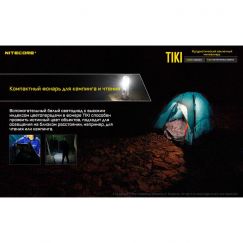 Фонарь-брелок NITECORE TIKI LE (OSRAM-P8, 300 люмен, 71 метр, 40 часов, аккумулятор встроенный)