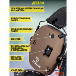 Активные наушники для стрельбы HuntLandia by ZOHAN EM030 Bluetooth Brown