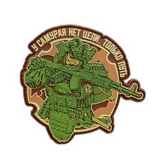 Патч самурай грин