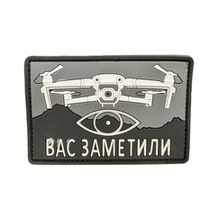Патч Вас заметили