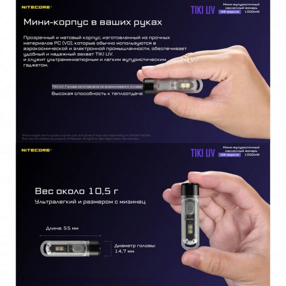 Ультрафиолетовый фонарик-брелок NITECORE TIKI UV (1000мВт, SST-10UV 365nh, 2 часа)