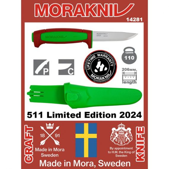Нож Morakniv Basic 511 Limited Edition 2024 (Ivy Green - Dala Red)