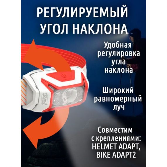 Яркий налобный фонарь PETZL Actik Core Red (600 люмен)