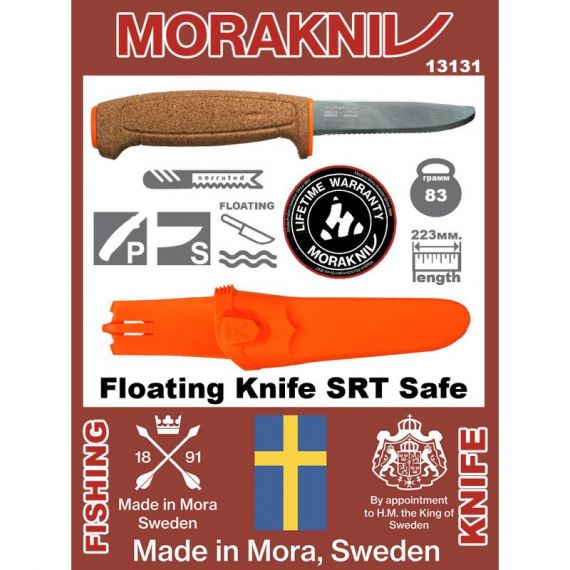 Плавающий нож Morakniv Floating Serrated (не тонет)