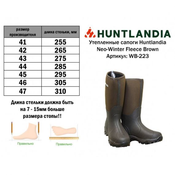 Тёплые сапоги с неопреном HUNTLANDIA Neo-Winter Fleece