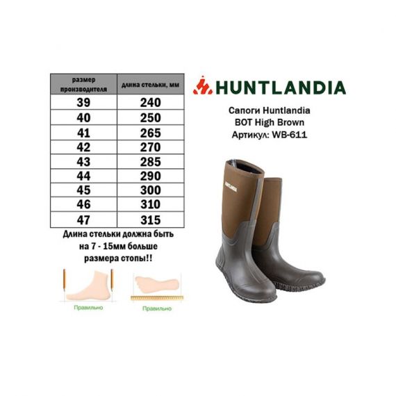 Тёплые сапоги с неопреном HUNTLANDIA Bot High