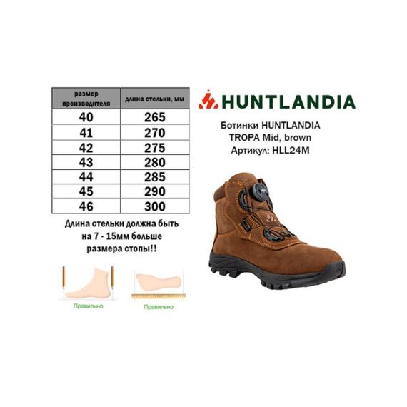 Туристические ботинки с полуавтоматической шнуровкой HuntLandia Tropa Mid