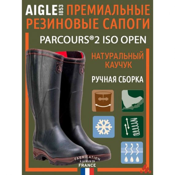 Сапоги из каучука с молнией AIGLE Parcours 2 Generation Iso Open