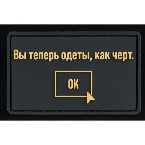 Нашивка, патч "Одет как черт" ПВХ тактическая с липучкой.